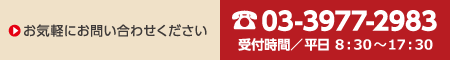 お気軽にお問い合わせください